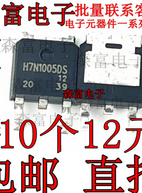 全新现货H7N1005DS N沟道 100V 12A 贴片TO-252 场效应MOS管