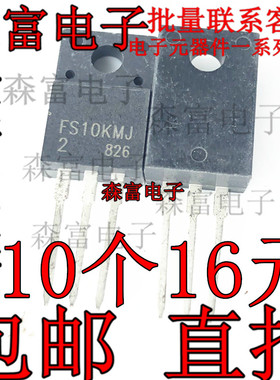 场效应管/MOS FS10KMJ-2 TO-220F 10A/100V 直插三极管 质量保证