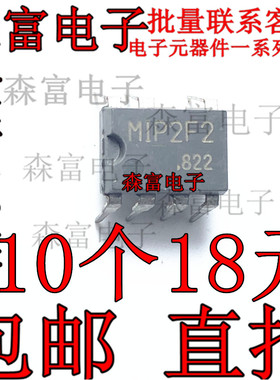 全新包邮 MIP2F2 液晶电源管理芯片 直插DIP7脚  MIP2F20MSSCF