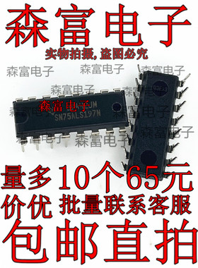 收发器 SN75ALS197N PDIP-16 全新 原装 有现货  直插芯片