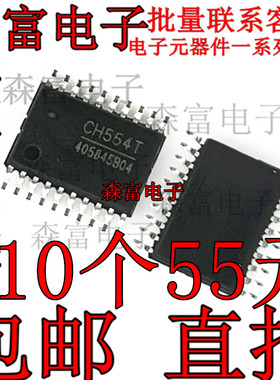 全新原装CH554T CH554 TSSOP20 全速USB主从单片机 MCU 处理器