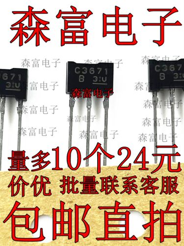 中功率放大器NPN晶体三极管
