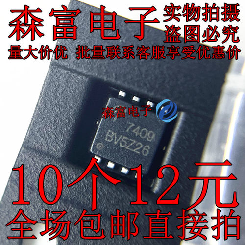 全新原装AON7409贴片DFN3X3-8印字7409单P沟道30V32A MOS场效应管