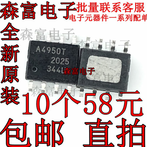 全新原装 A4950ELJTR-T A4950 A4950T 电机驱动芯片 贴片SOP-8脚