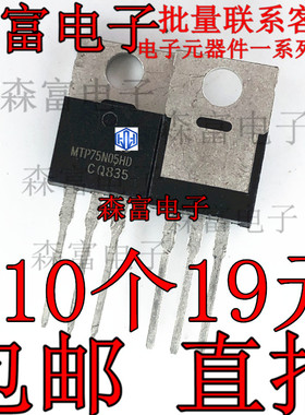 进口全新 75A 50V MTP75N05HD P75N05HD TO-220 N沟道 场效应管