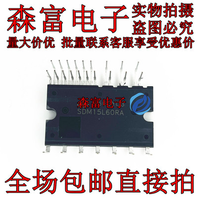 全新原装 SDM15L60RA 600V15A 变频空调IPM模块 风机驱动模块