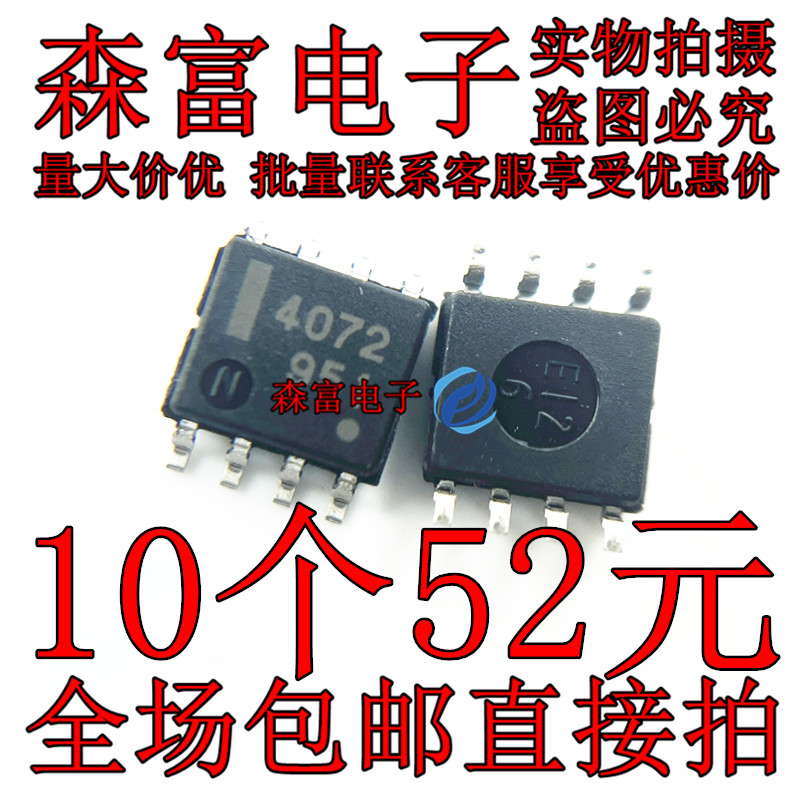 全新进口原装 UPC4072G2 丝印4072 贴片SOP8 运算放大器芯片IC