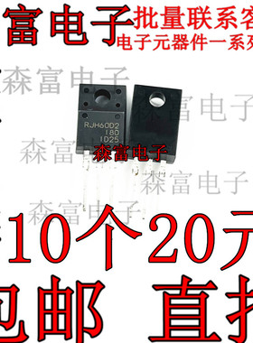 RJH60D2 全新原装 TO-220F IGBT大功率电焊机常用三极管 可直拍