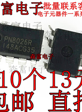 全新原装 PN8026R 非隔离电源转换器IC芯片 直插DIP-7 质量保证