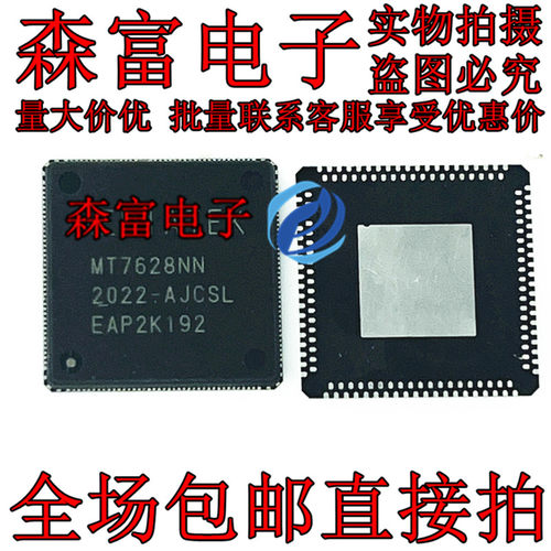全新原装正品MT7628NN集成芯片QFN封装贴片ic原厂原包MT7628NN