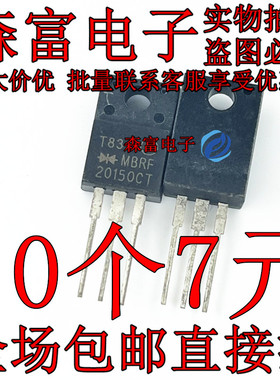 MBRF20150CT 肖特基20A150V 常用于电源二极管 20150 全新现货