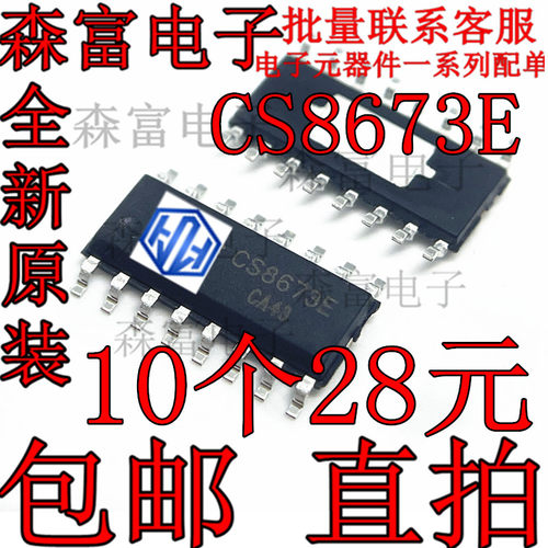 CS8673E 贴片SOP16 原装现货 单声道D类音频功率放大器芯片CS8673
