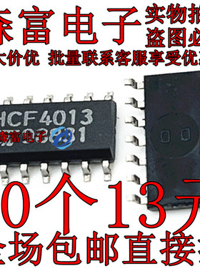 进口全新原装 HCF4013M013TR 丝印:HCF4013 SOP-14 逻辑触发器