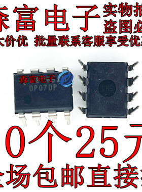 进口全新原装 OP07DN 0P07DP OP07DP 直插DIP8 低噪音运算放大器