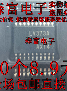 SN74LV373APWR LV373A 全新进口原装贴片TSSOP20 现货可以直接拍