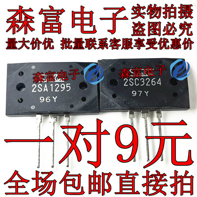 全新原装进口正品 2SC3264 2SA1295 音频功放配对管  A1295 C3264