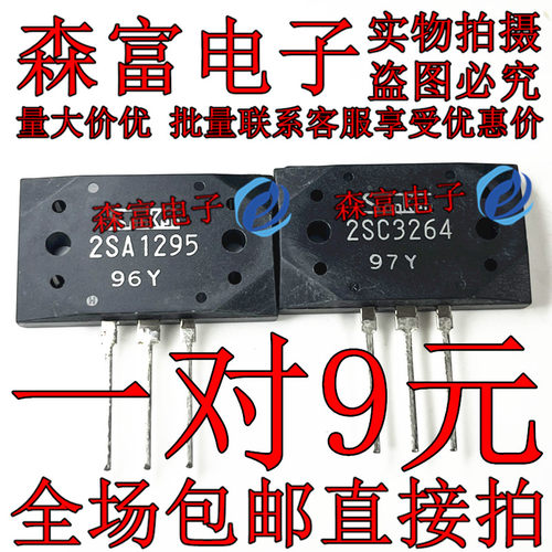 全新原装进口正品 2SC3264 2SA1295 音频功放配对管  A1295 C3264