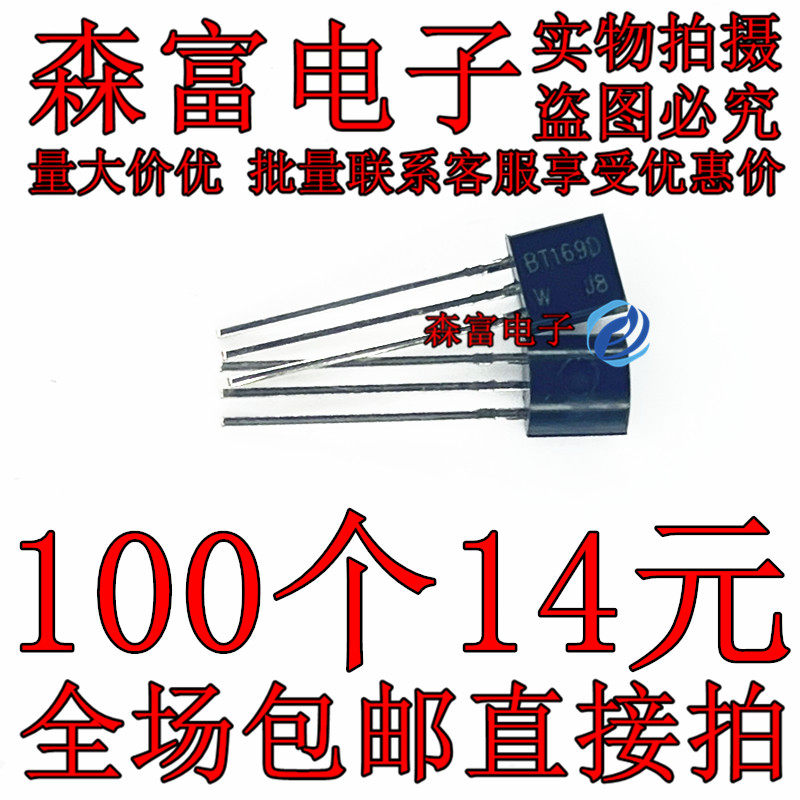 包邮全新  单向可控硅 BT169D 8T1690 600V 1A TO-92 直插三极管