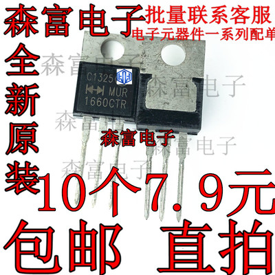 MUR1660CTR 1660共阳快恢复二极管 反极16A 600V TO220全新现货