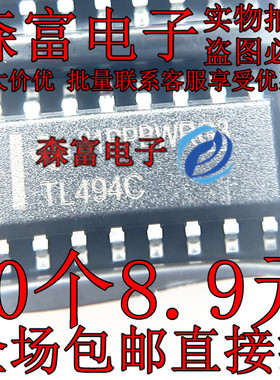 原装 贴片 TL494CDR SOIC-16 控制器 开关电源IC芯片 全新 TL494C