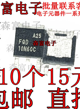 贴片 FQD7N60 8N60C 10N60C 10N65C N沟道600V MOS场效应管 TO252