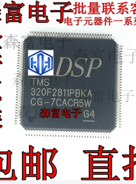 原装正品 贴片 TMS320F2811PBKA LQFP-128 数字信号处理/控制器