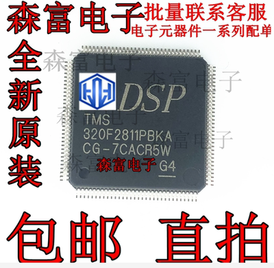 原装正品 贴片 TMS320F2811PBKA LQFP-128 数字信号处理/控制器