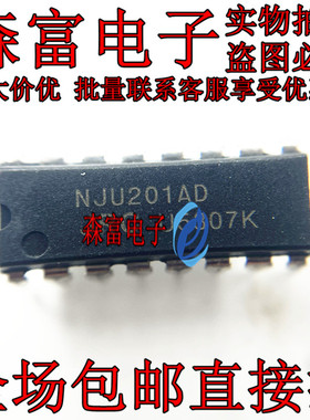 NJU201AD 封装DIP16 四路SPST模拟开关数据集成IC芯片提供BOM配单