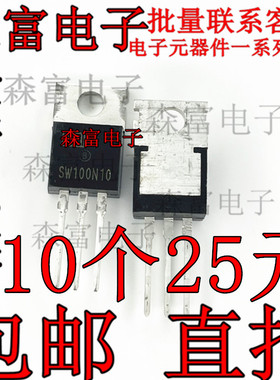SW100N10  100N10 直插TO220 N沟道 MOS场效应管 全新原装正品