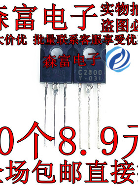 KTA1700-Y KTC2800-Y 丝印A1700 C2800 TO-126直插 全新原装
