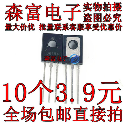 2SB649A 2SD669A B649A D669A 音频功放推动对管 1.5A160V 三极管
