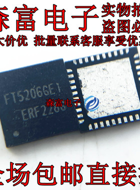 瑞森富 全新原装 FT5206GE1 封装QFN 电容式触控芯片触摸芯片IC