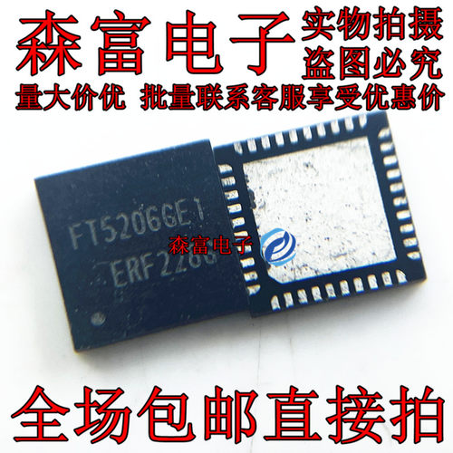 瑞森富 全新原装 FT5206GE1 封装QFN 电容式触控芯片触摸芯片IC