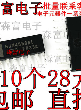 全新原装 JRC4556 NJM4556AL 双路大电流运算放大器芯片 进口