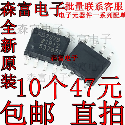 【森富电子】AD797BRZ 全新现货库存 直拍 质量保证