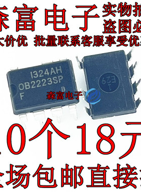 全新原装 OB2223AP OB2223SP电磁炉电源芯片IC集成 电压力锅电源