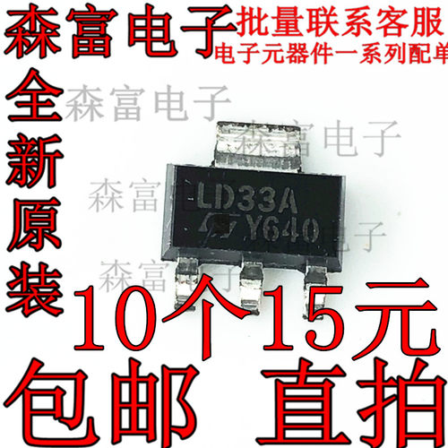 LD1117AS33TR 丝印LD33A 3.3V LDO电压调节器 SOT-223 全新原装