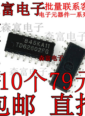 TD62602FG TD62602F TD62602 SOP16 贴片 驱动器芯片 全新原装