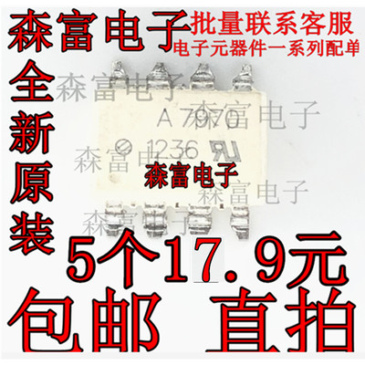 全新进口原装ACPL-7970 SOP8贴片 A7970 HCPL-7970 直插DIP8