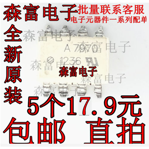 全新进口原装ACPL-7970 SOP8贴片 A7970 HCPL-7970 直插DIP8