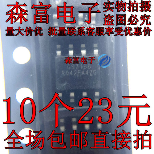 正品 GS7133SO-R GS7133 GS7166SO-R GS7166 贴片SOP8 全新原装