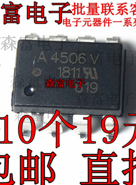 全新原装进口 A4506V A4506 HCPL-4506L 贴片SOP-8脚 高速光耦