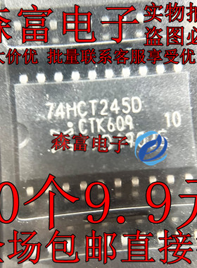 全新原装 74HCT245D SOIC-20 三态输出的八路总线收发器 宽体7.2m
