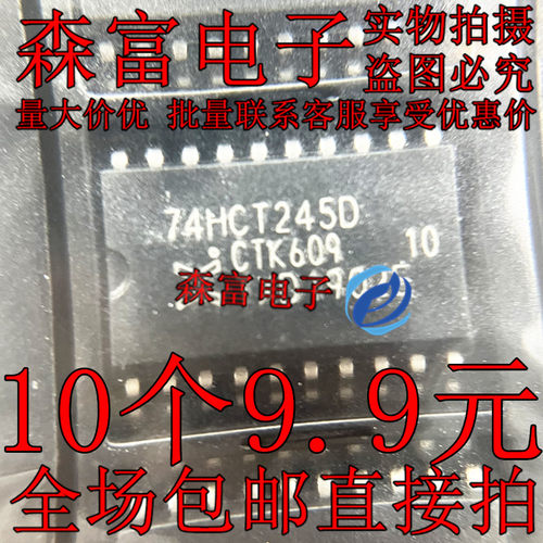 全新原装 74HCT245D SOIC-20 三态输出的八路总线收发器 宽体7.2m