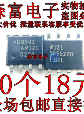 全新原装进口正品 AD8542A AD8542ARZ 运算放大器芯片 贴片SOP8脚