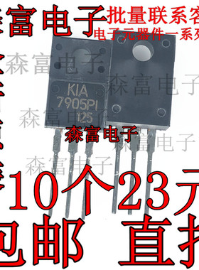 全新原装 KIA7905PI TO-220F  直插 三端稳压管三极管 质量保证