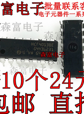 全新进口原装 HCF4013BE 逻辑芯片 直插DIP14脚 双路D类触发器IC