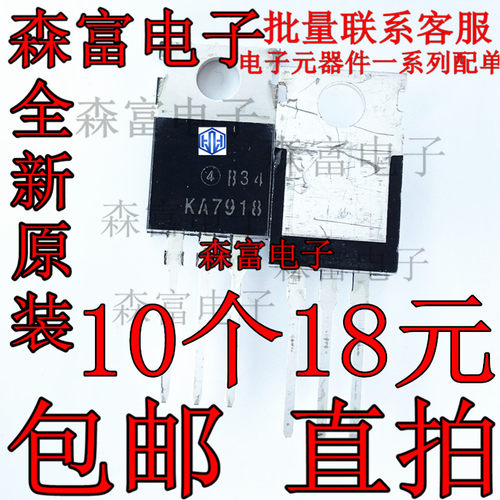 全新原装 KA7918 KA7918TU三端稳压管  TO-220 L7918 LM7918 18V