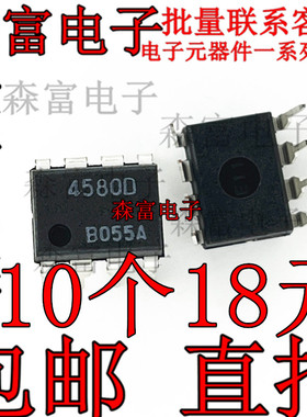 全新原装 NJM4580DD JRC4580D NJM4580D DIP-8 双路运算放大器