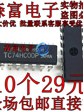 全新原装进口 HD74HC00P 直插DIP14 四路逻辑输入芯片 TC74HC00P